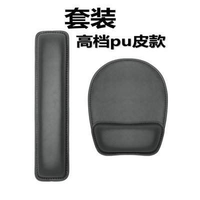 【批发订货】皮质（护腕鼠标垫）套装（键盘手托）记忆棉电脑桌垫