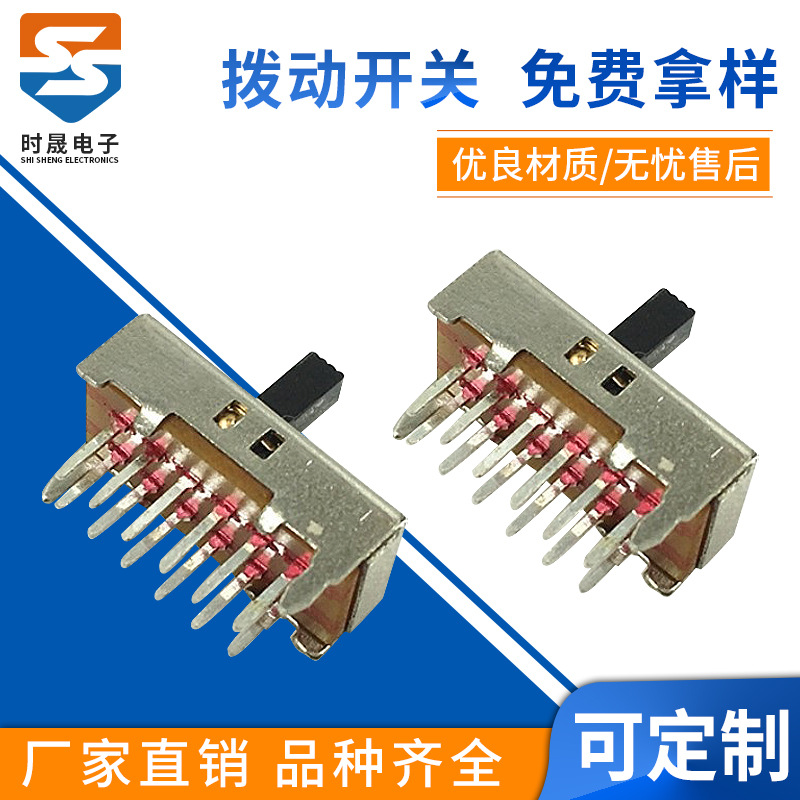 SS-42D02 4P2T拨动开关 电子钟拨动开关 灯饰开关 开关生产厂家