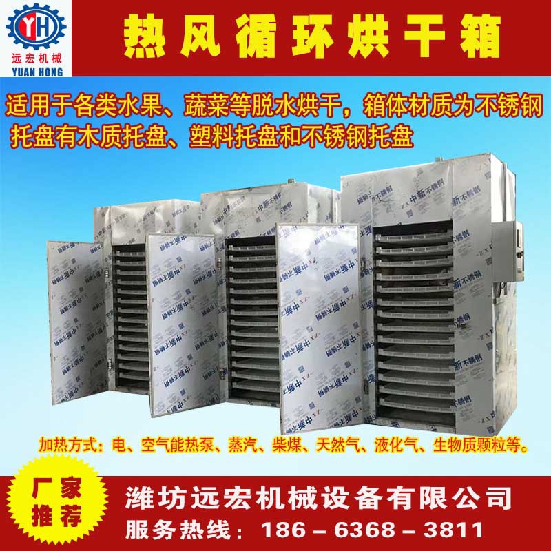 柠檬片烘干机 果蔬烘干设备 苹果片烘干机 红薯烘干箱 苦瓜烘干机