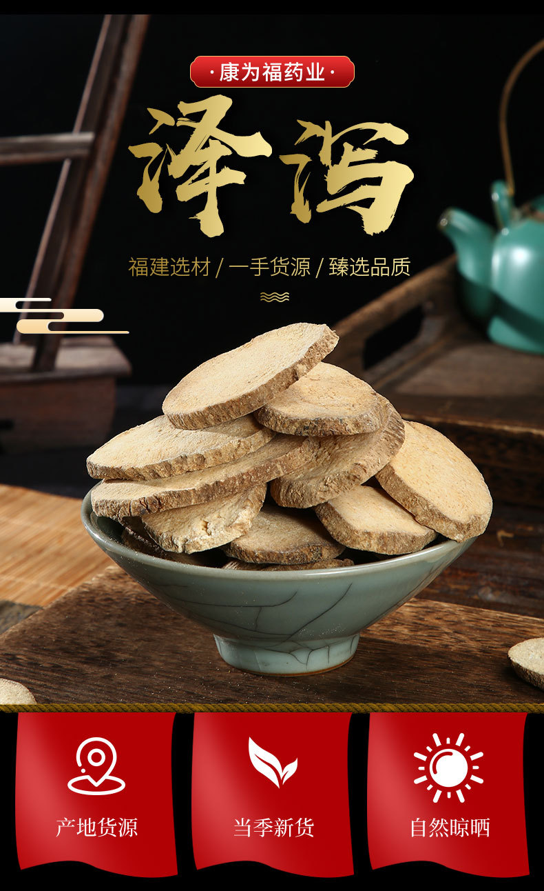 Ze Xie Slices & Powder (Alisma orientale / Alisma plantago-aquatica) — Dried TCM Herb, Unsulfured overview