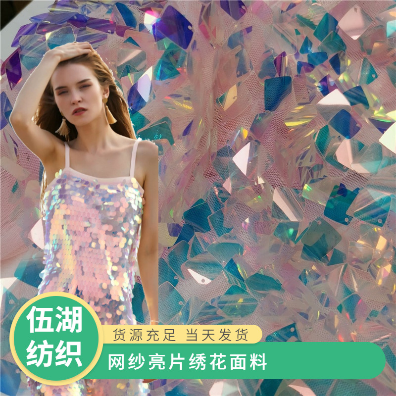 現貨批發 滌綸網紗鐳射方塊亮片繡花面料 時裝婚紗禮服舞台服布料