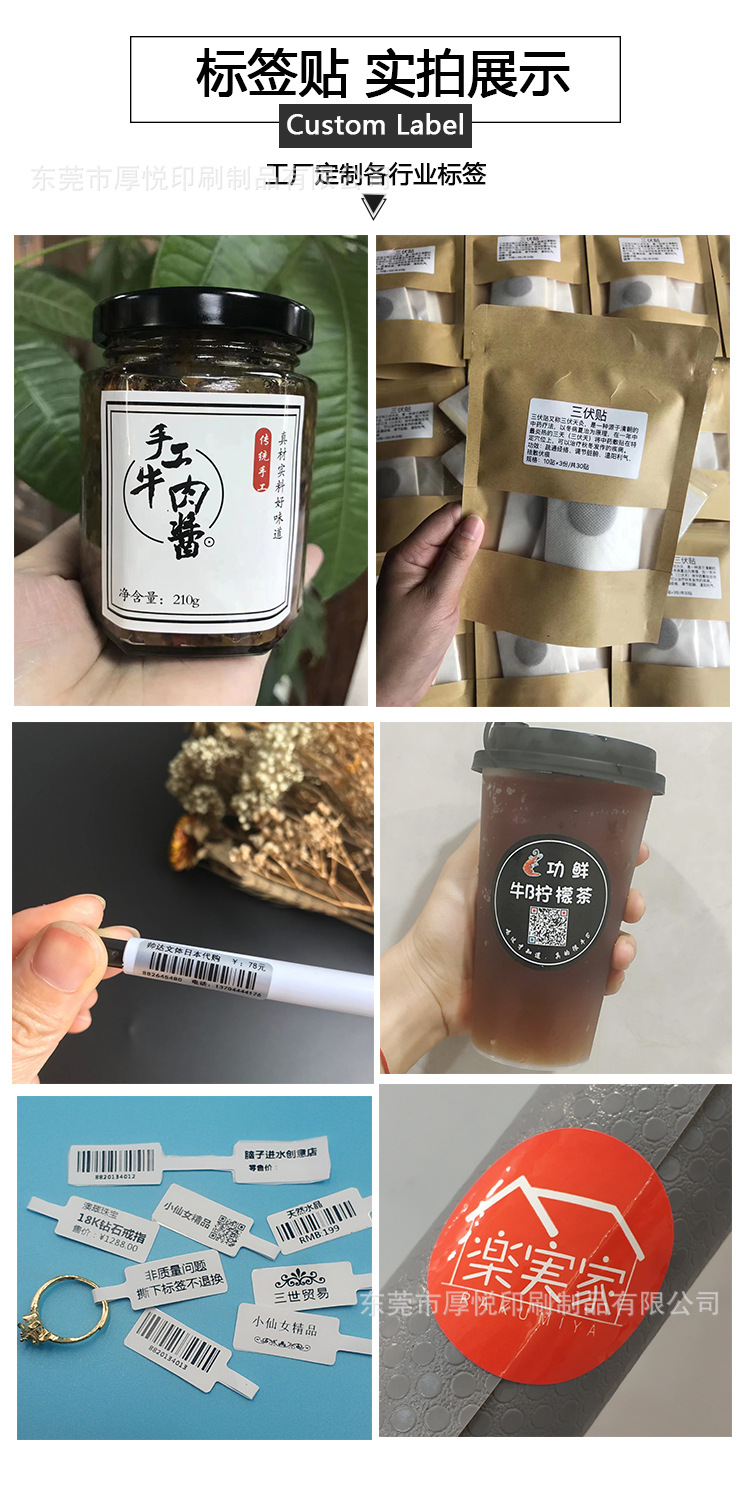 详情图-9 标签贴实拍展示