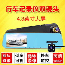 4.3寸高清行车记录仪 后视镜1080双镜头前后双录停车监控批发