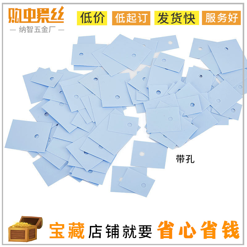 矽胶片三极管垫片电子管硅胶垫片导热绝缘片散热器绝缘布TO系列