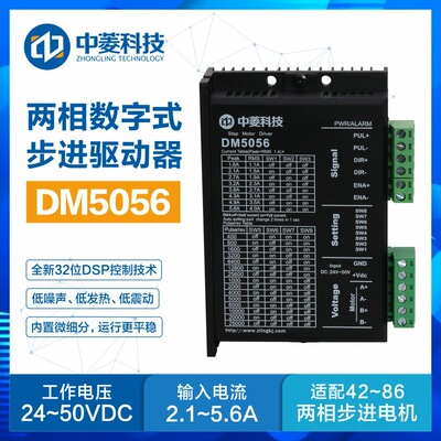 中菱科技DM5056两相步进直流电机驱动器适用于57/86雕刻机切割机|ru