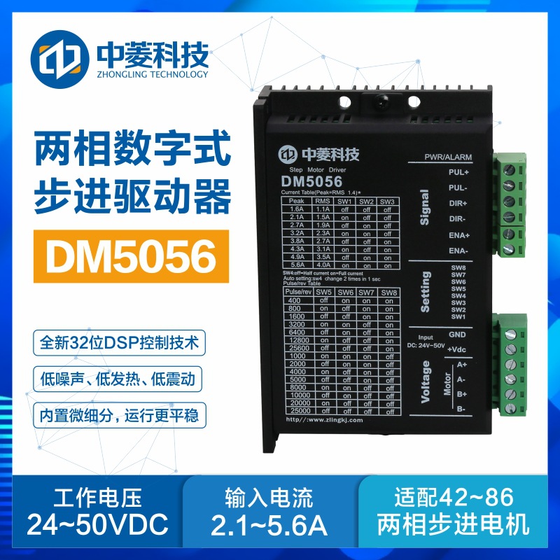 中菱科技DM5056两相步进直流电机驱动器适用于57/86雕刻机切割机|ru