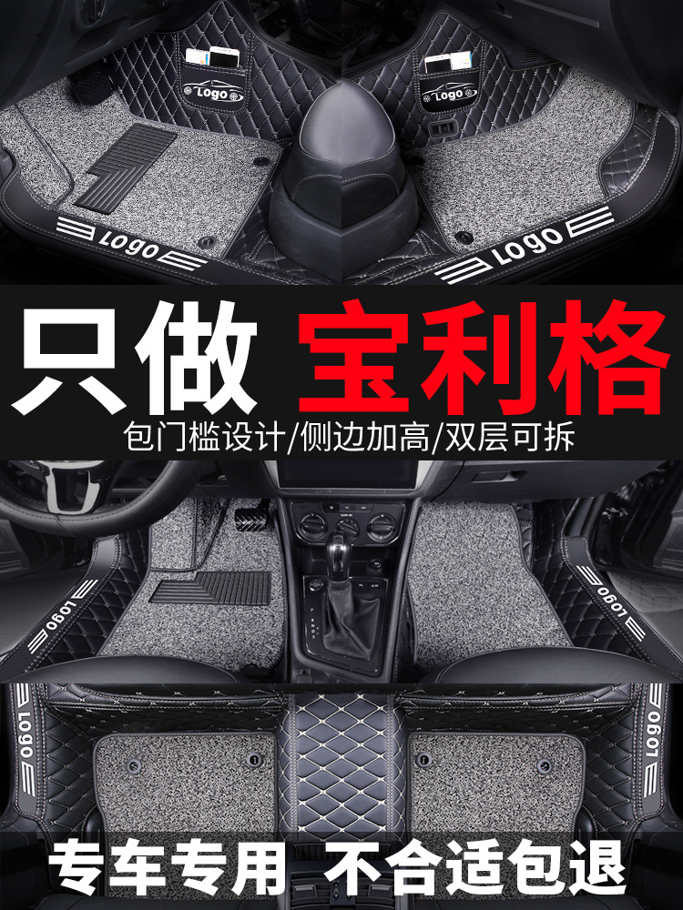 华泰宝利格全包围B11汽车脚垫特拉卡专用 双层内饰改装用品车垫子