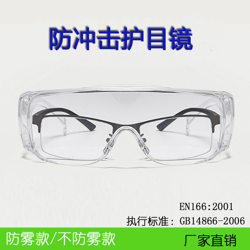 百叶窗防护眼镜防冲击护目镜PC材质防护眼罩劳保用防护眼镜电焊镜