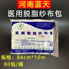 蓝天中蓝医用脱脂纱布包 84cm*10米