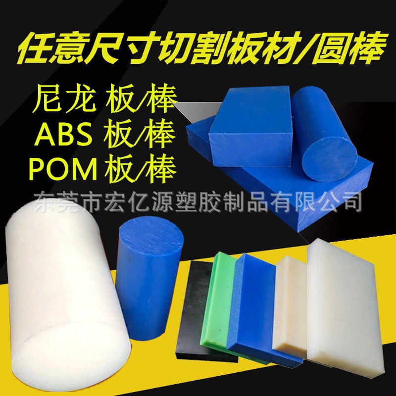 耐磨MC尼龙板棒PA66方块零切塑胶ABS硬板棒防静电POM板棒加工雕刻