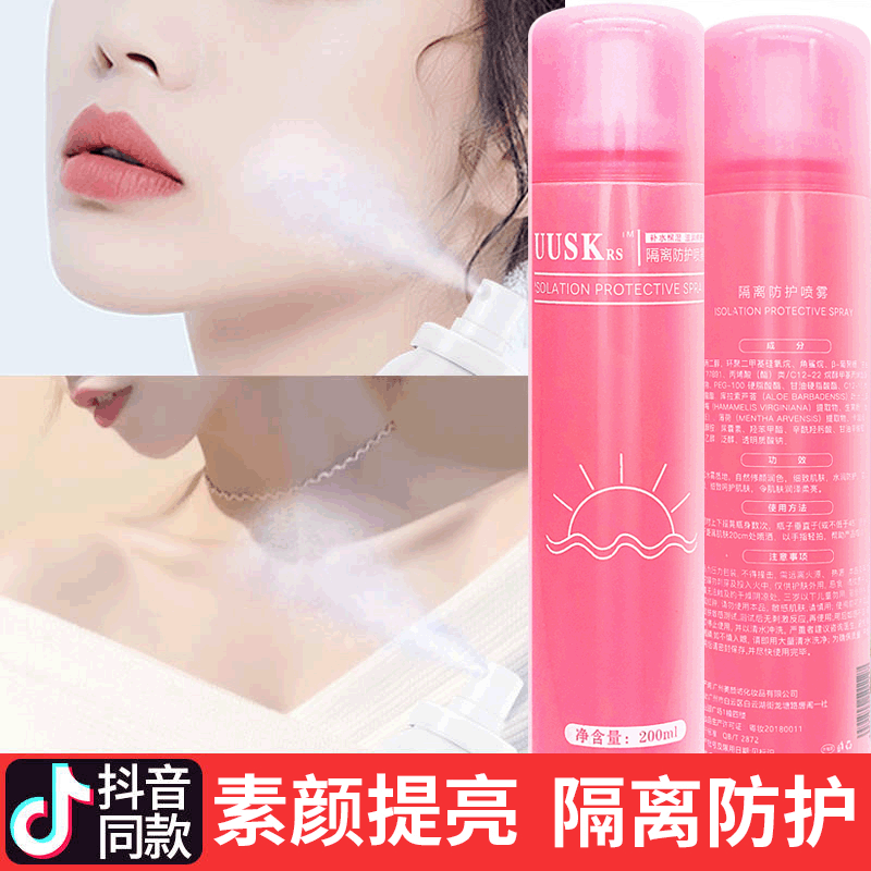 滋潤隔離防護噴霧現貨 遮瑕防水亮膚素顏防曬霜   防曬噴霧