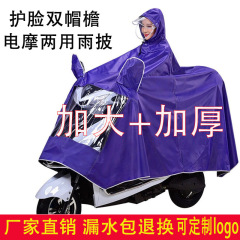 メーカーの卸売りの電気自動車のレインコートは成人のファッションに乗ります。