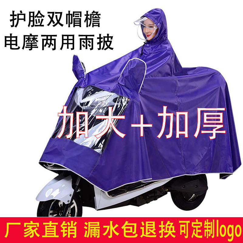 Factory wholesale electric car raincoat riding adult fashion thick Oxford cloth poncho double double brim custom