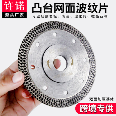 许诺凸台网面波纹瓷砖锯片跨境专供岩板专用4.5寸115mm金刚石锯片