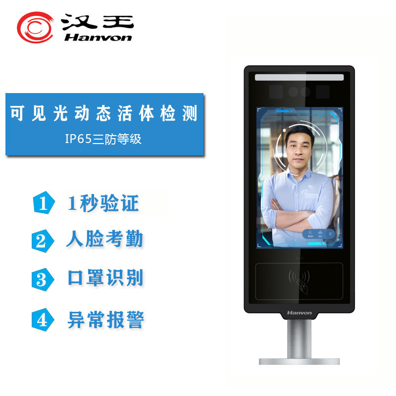 汉王琥珀版人脸识别终端考勤门禁机可见光动态面部口罩识别考勤机