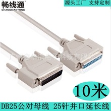 DB25并口线M/F10米 针对孔电脑并口打印机数据线 税控机现货批发