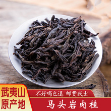 肉桂马头岩大红袍茶叶正宗新茶散茶岩茶乌龙茶批发500g