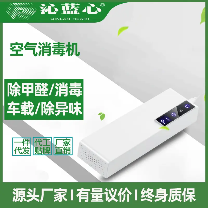 便携式小型空气消毒机除甲醛家用臭氧机厨房卫生间冰箱除味除臭器