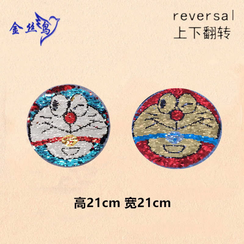 叮当猫可翻转亮片布贴 机器猫可翻片布贴哆啦A梦AB面布贴diy布贴