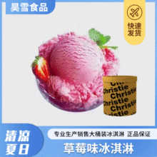 上海珂莉斯帝5kg草莓口味冰淇淋 大桶雪糕 冰淇淋網紅專用