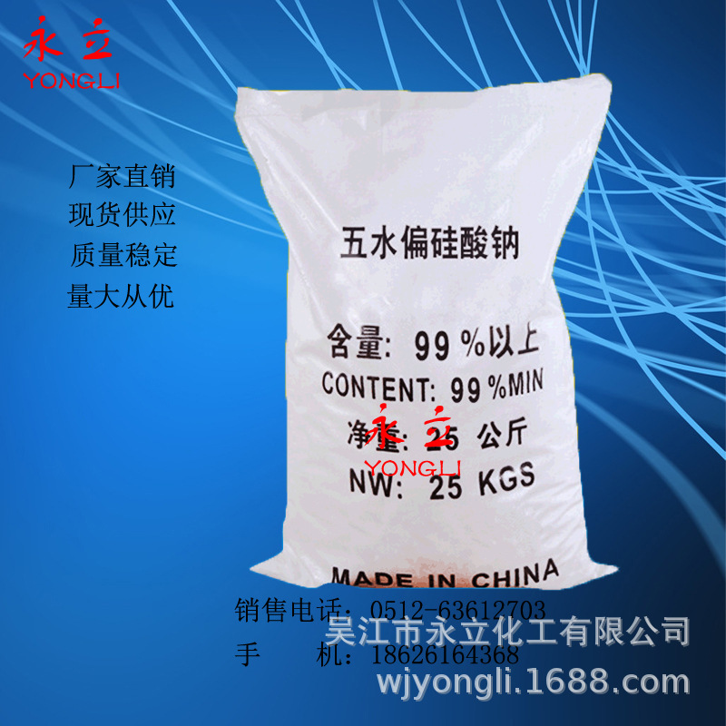 【五水偏硅酸钠】厂家直发建筑促凝剂洗涤纺织颗粒工业级含量98%