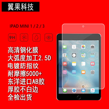 Ipad Mini2钢化膜 Ipad Mini2钢化膜品牌 图片 价格 Ipad Mini2钢化膜批发 阿里巴巴