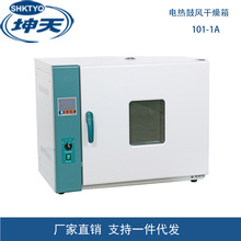 上海坤天101-1A烘箱烘干箱工业烤箱 实验室干燥箱厂家包邮