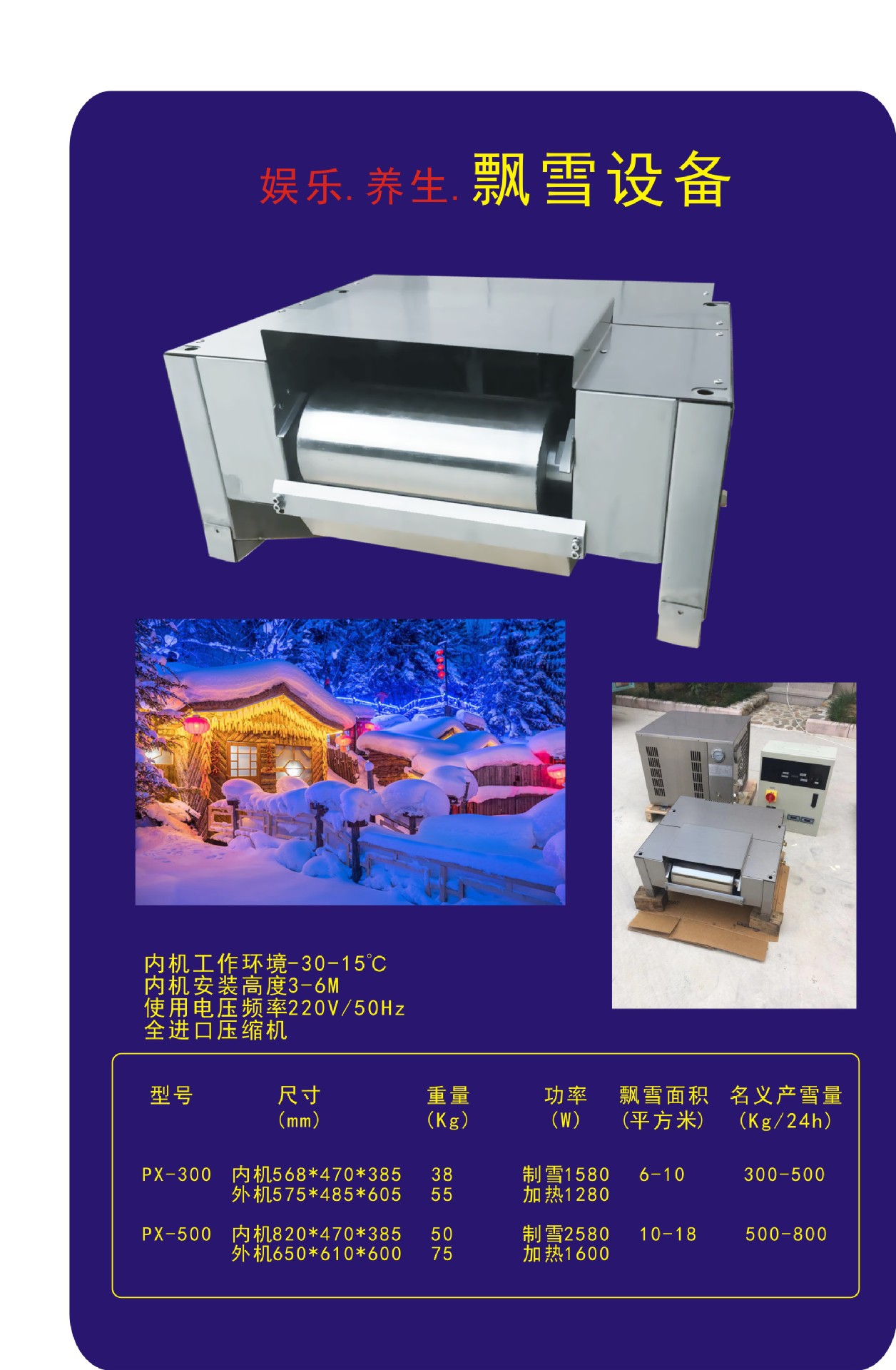 娱乐飘雪机人工造雪机机室内外制雪机降雪舞台制冷机