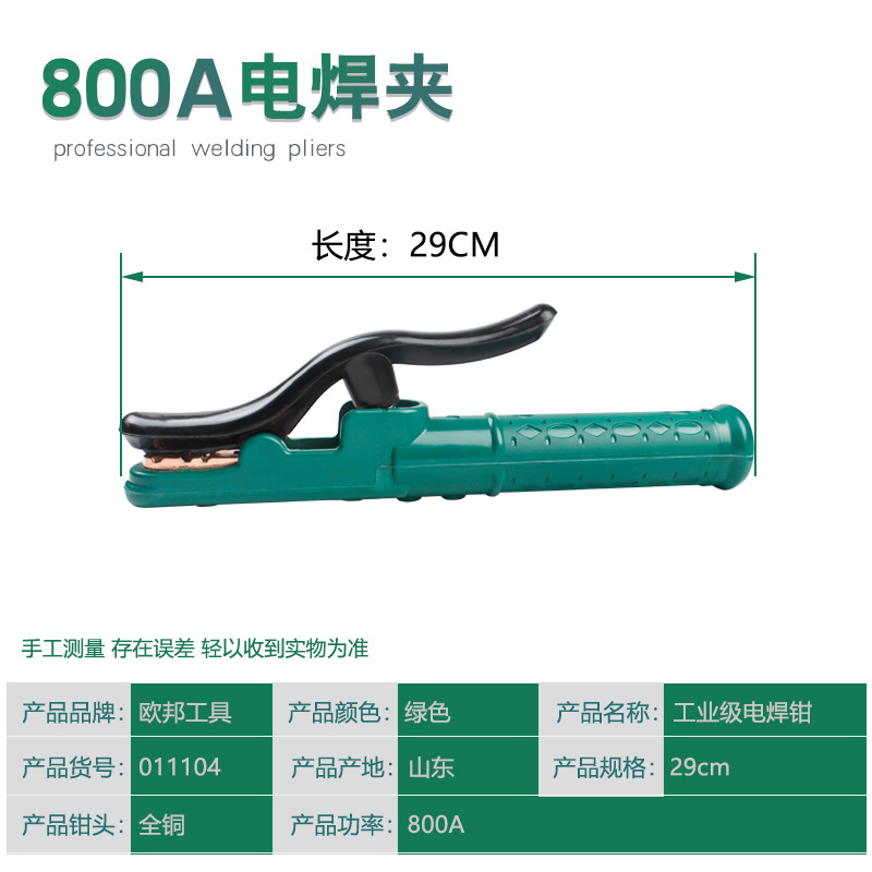 Oubang welding tongs 300A Pure copper welding pliers 1000A Heavy elephant The welding