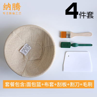 欧式面包发酵篮 DIY简易套装 家庭烘焙面包篮 四件套烘焙组合套装
