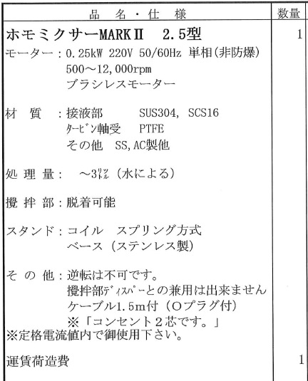 PRIMIX乳化.分散机	Model 2.5(3L)