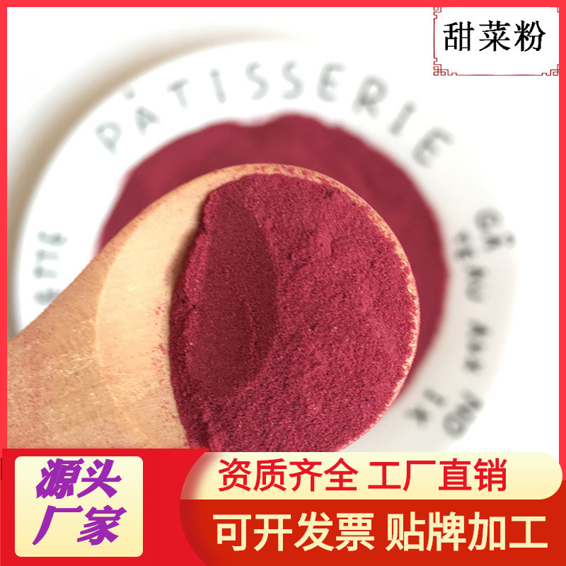 蔬菜粉 红甜菜根粉 红甜菜粉 脱水甜菜红粉 500克厂家直销|ms