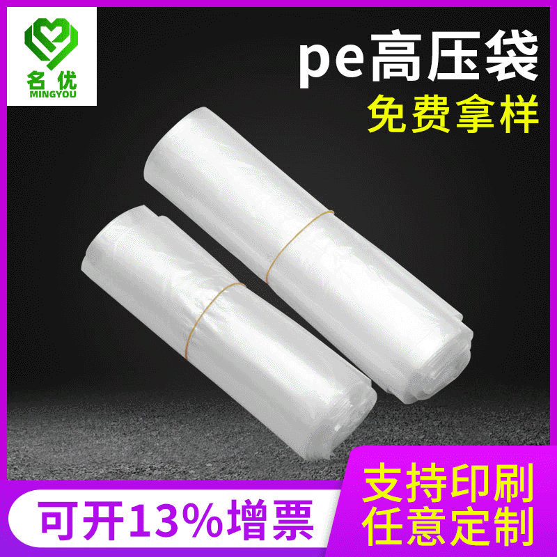 pe塑料透明高压袋厂家  棉被服装防潮塑料袋定制  pe透明塑料袋