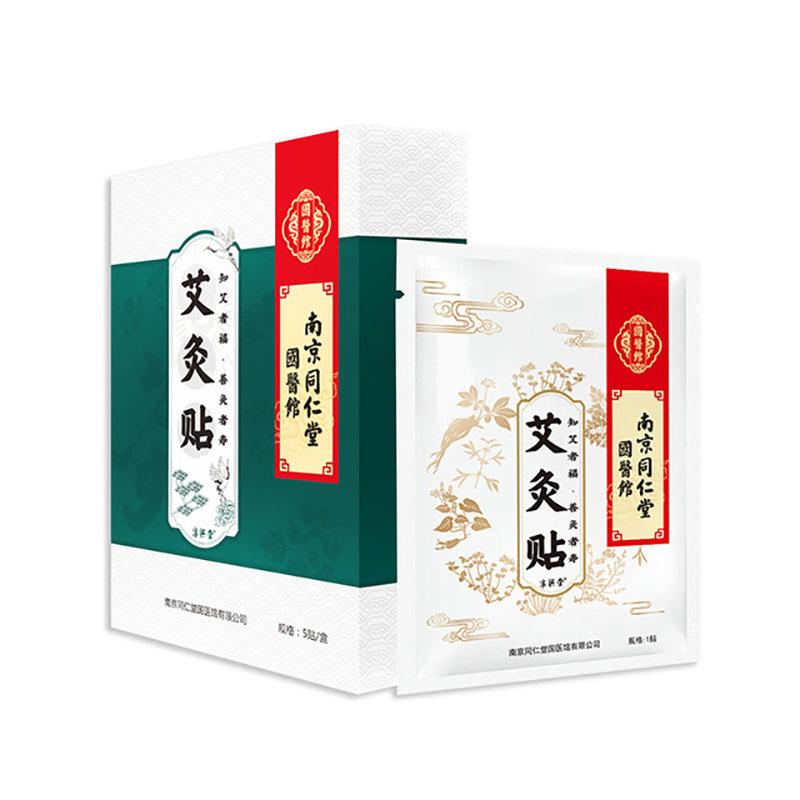南京同仁堂艾灸貼艾草腰頸膝發熱艾敷貼溫灸國醫館