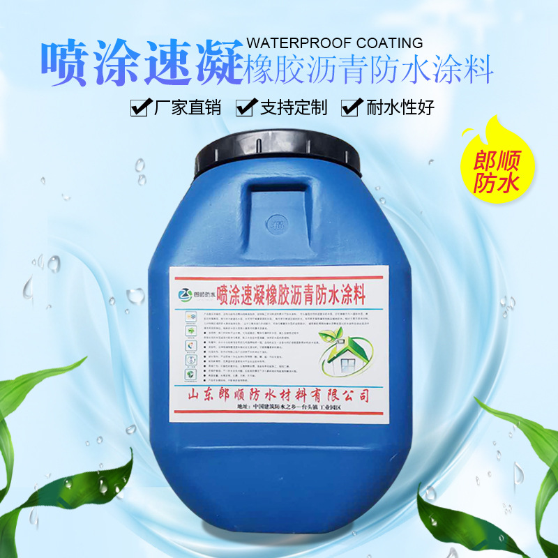 喷涂速凝橡胶沥青防水涂料