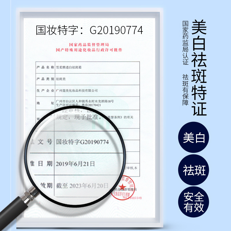 抖音韩芭莎雪柔雅美白祛斑霜淡化色斑雀斑膏补水保湿