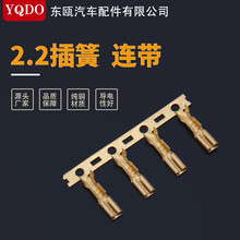 2.2插簧 连带冷压端子 汽车喇叭端子横式连带接线压线带点母端子