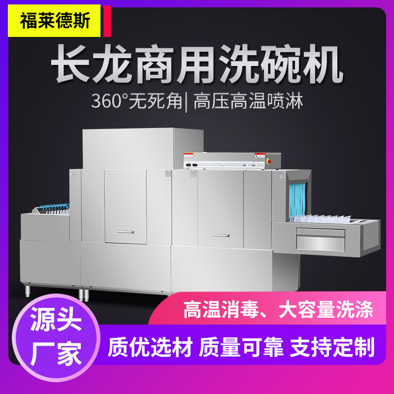 apply commercial dishwasher Changlong dishwasher fully automatic hotel canteen dishwasher fully automatic commercial