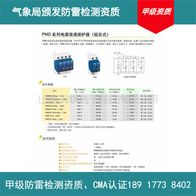 supply PMD40 series source Arrester chart)