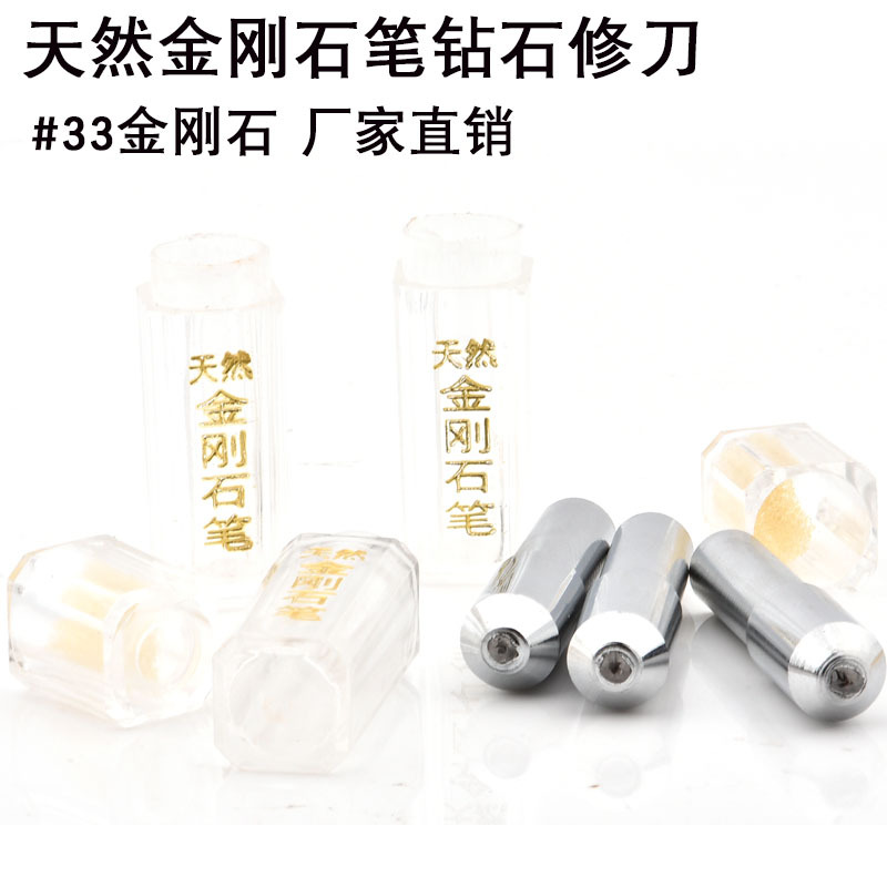 天然钻石修刀砂轮修整金刚笔洗石笔#33天然金刚石金属笔