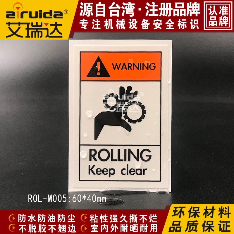 艾瑞达ROL-M005设备齿轮卷入注意安全标识机械警示标牌不干胶贴纸