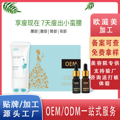 美容院塑形出油膏燃指OEM 紧致霜草本紧致套盒厂家减代加工肥产品
