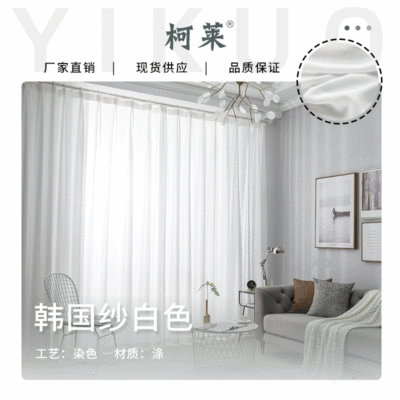 現代簡約白色韓國紗  遮光窗簾紗  純色臥室客廳窗簾成品定制