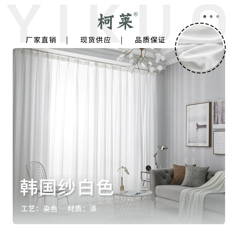 現代簡約白色韓國紗  遮光窗簾紗  純色臥室客廳窗簾成品定制