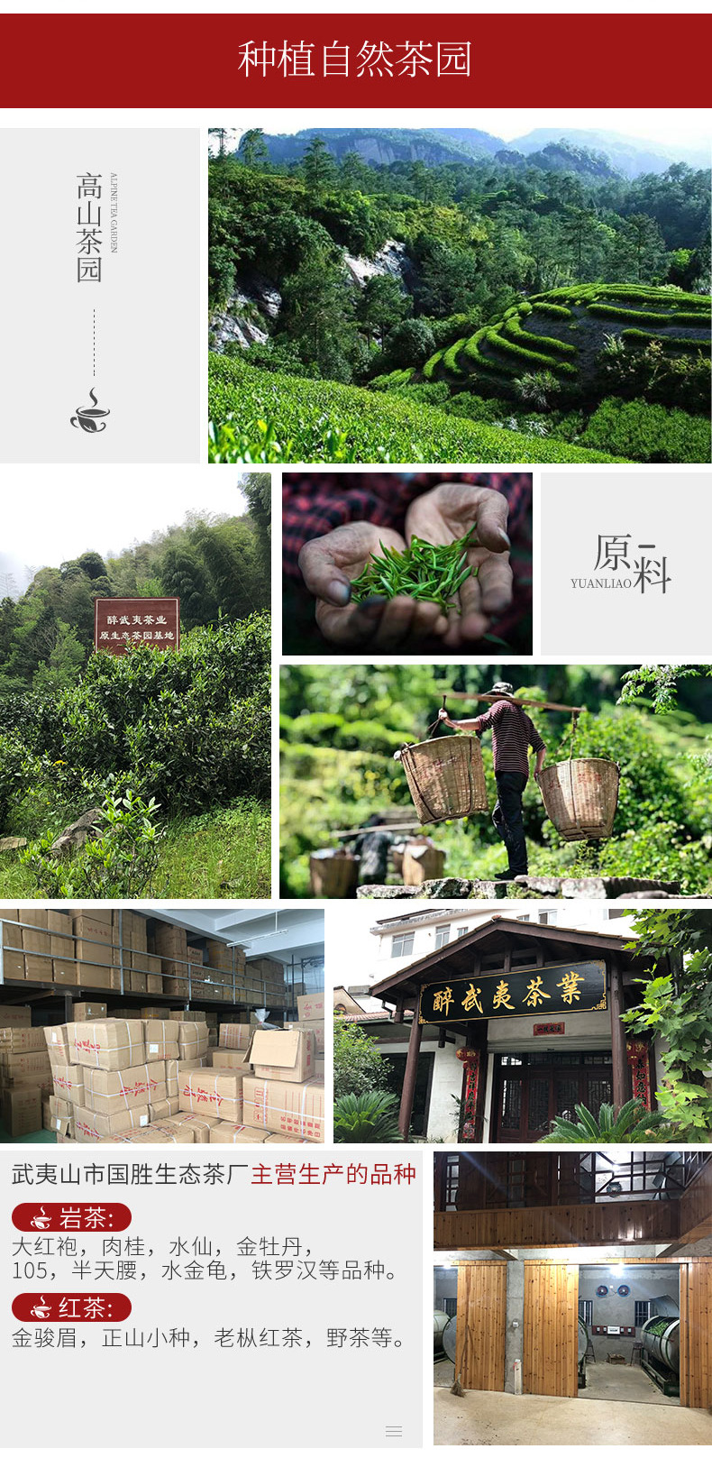 详情(国胜一品大红袍)(板式4)_06.jpg