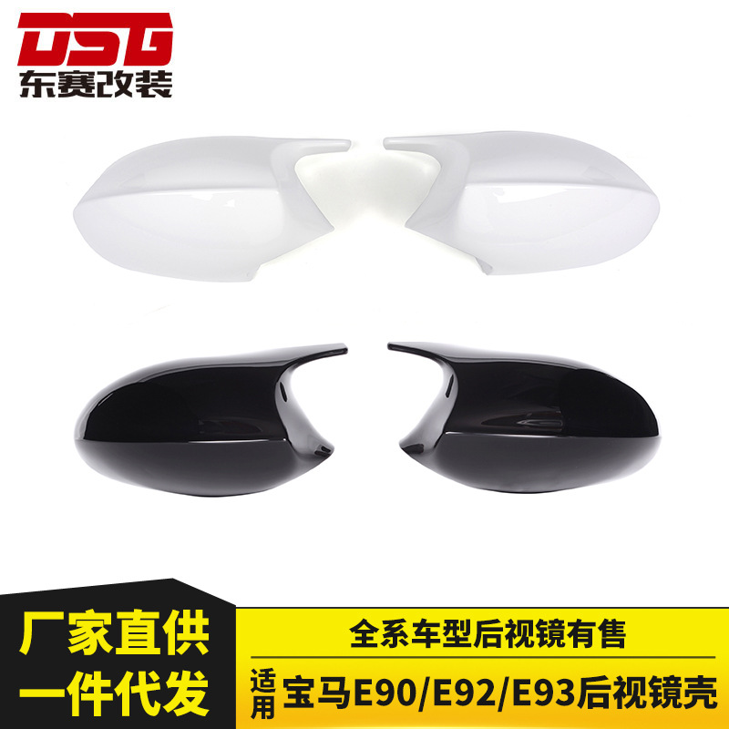 适用宝马老款1系3系E81E87E90E92后视镜罩 改装牛角款倒车镜壳