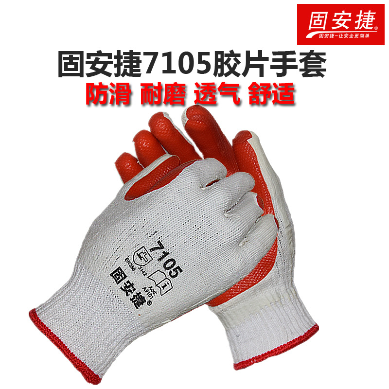 固安捷7105胶片手套掌心挂胶加厚橡胶手套塑胶皮防割耐磨防滑
