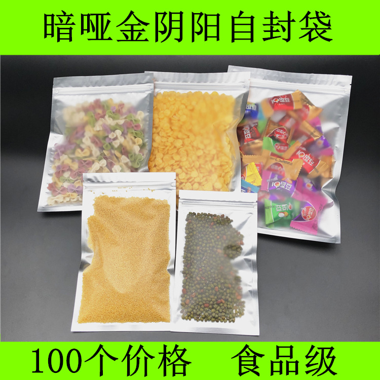 加厚暗哑金阴阳铝箔自封袋零食花茶粉末蔬菜面铝塑袋自封袋阴阳袋