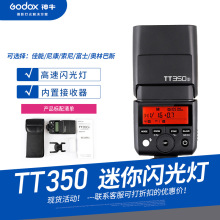 GODOX神牛TT350C/N/S/O/P/ F/闪光灯微单相机TTL高速同步小型机顶