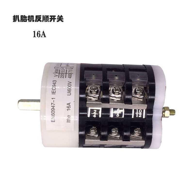 拆胎机扒胎机配件电机专用万能转换正反20A倒顺开关220V/380V